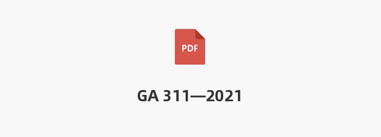 GA 311—2021